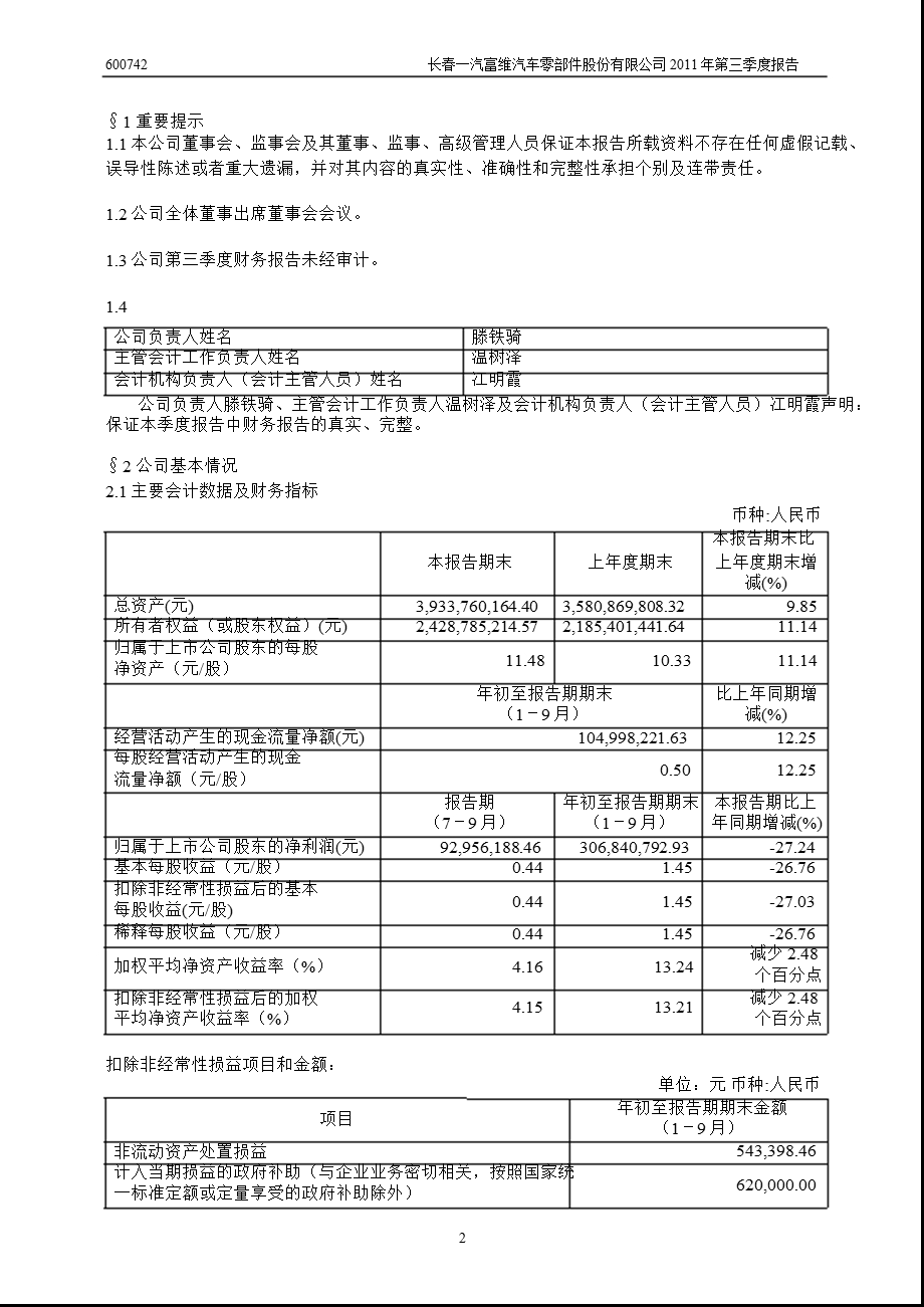 600742一汽富维第三季度季报.ppt_第3页