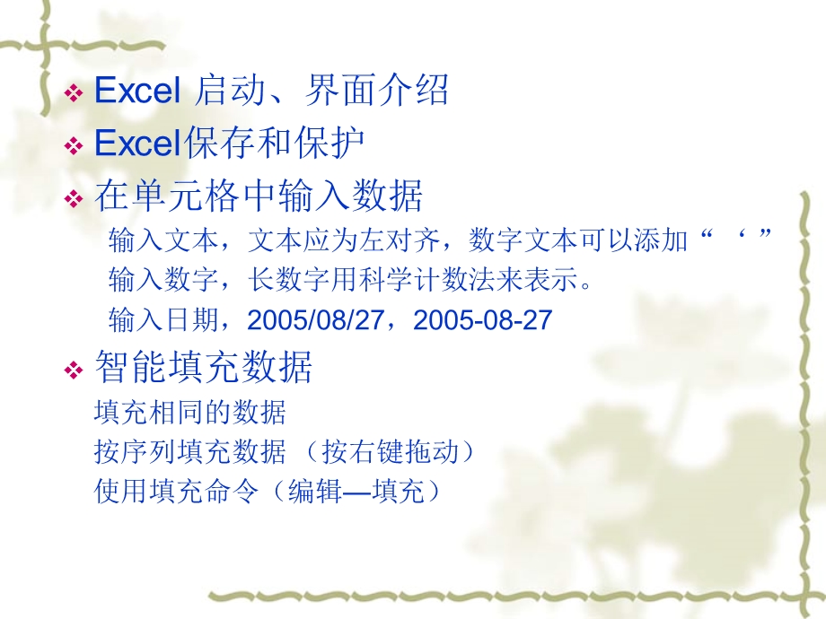 EXCEL的基本操作.ppt_第2页