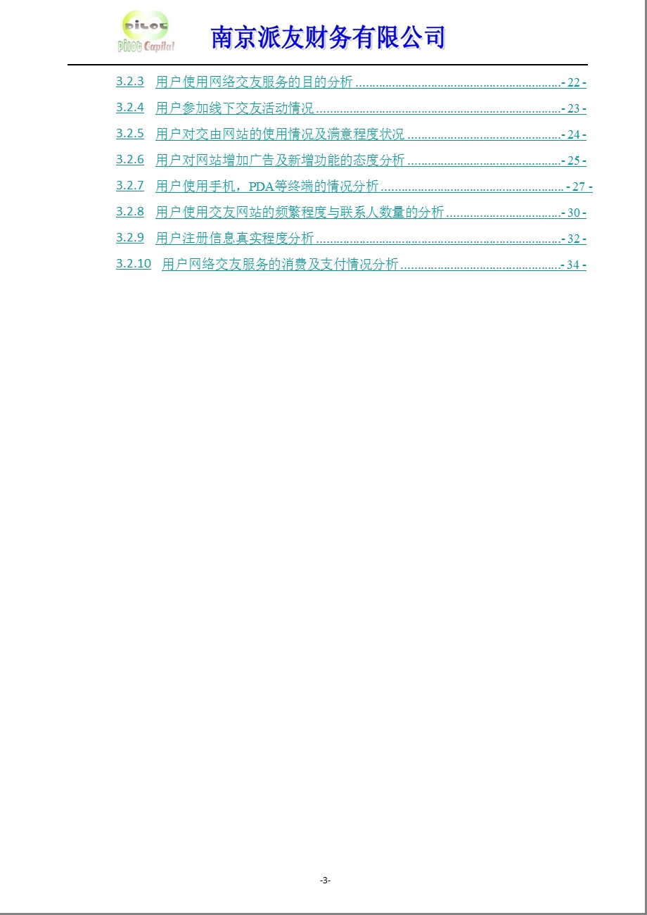 中国社区网络及商务交友市场研究报告.ppt_第3页