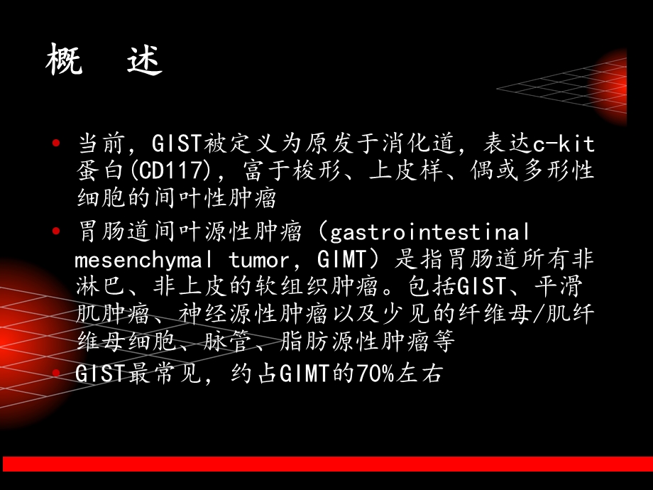 胃肠道间质瘤影像诊断与鉴别诊断上.ppt_第3页