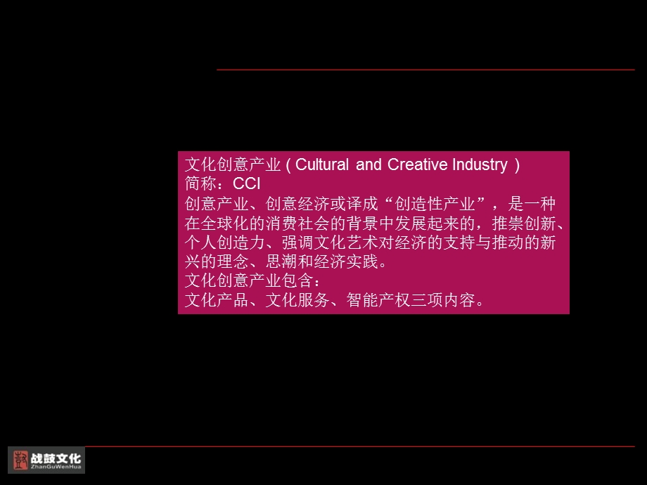 文化创意产业园报告67p.ppt_第3页