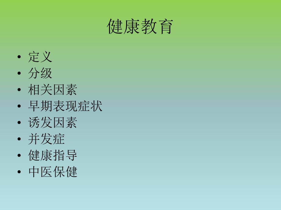 高血压护理健康教育讲座.ppt_第2页