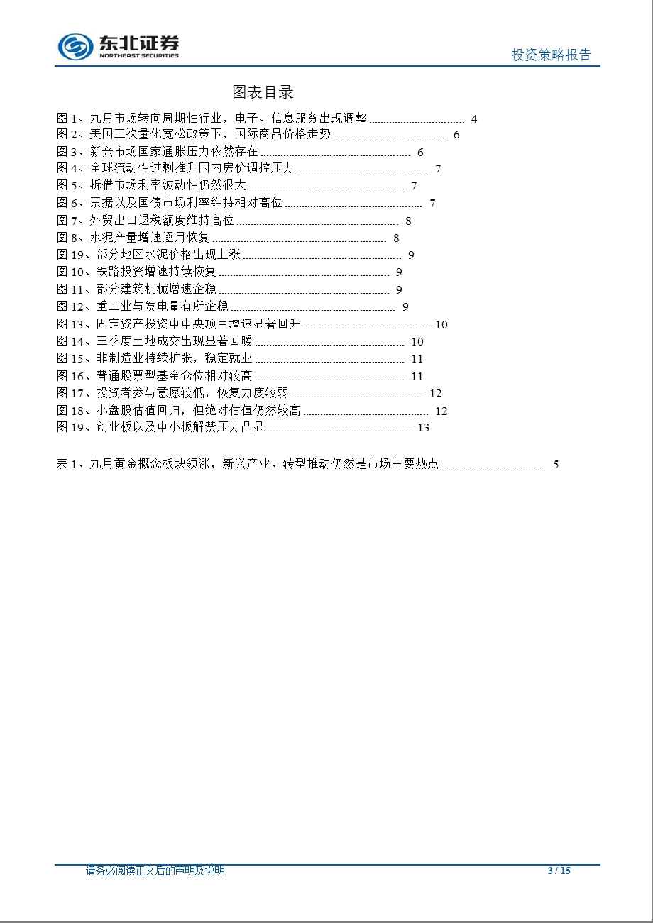 经济调控难度增大、股指筑底仍需政策支撑0927.ppt_第3页