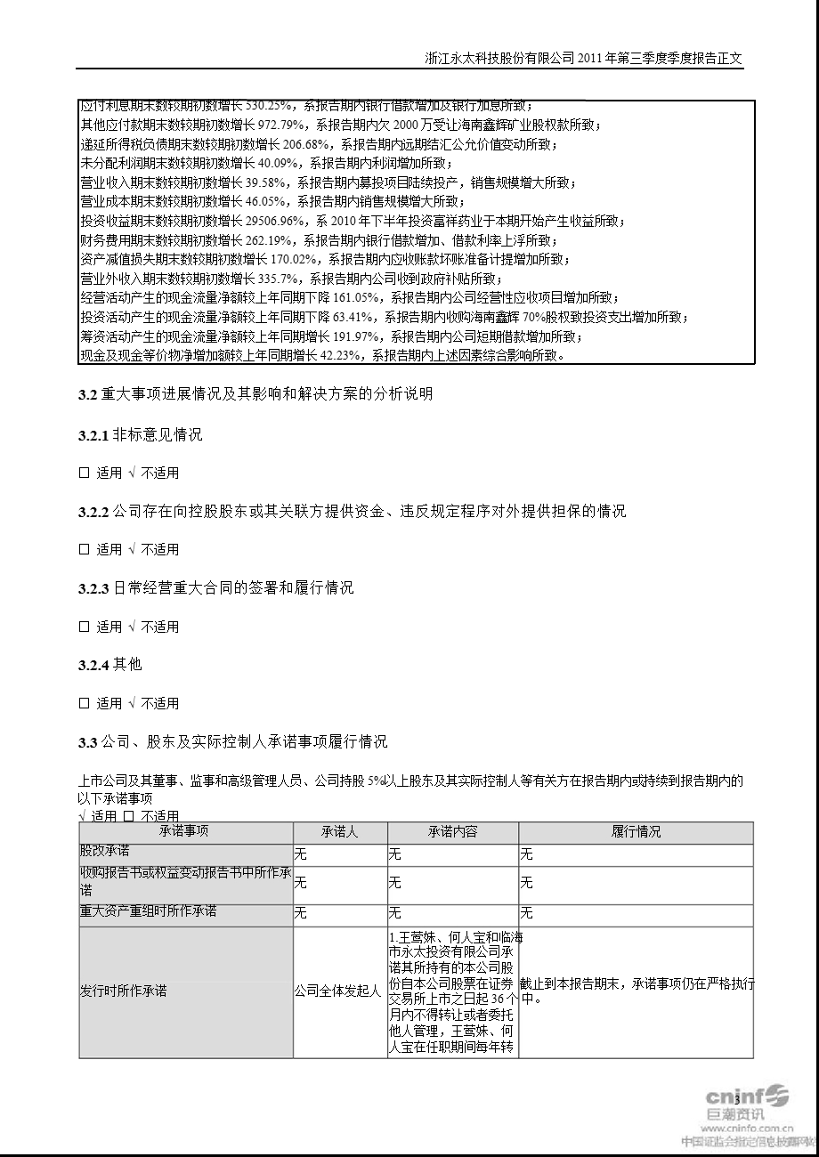 永太科技：第三季度报告正文.ppt_第3页