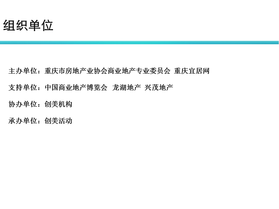 首重庆商业地产高峰论坛活动方案(搜铺网).ppt_第2页