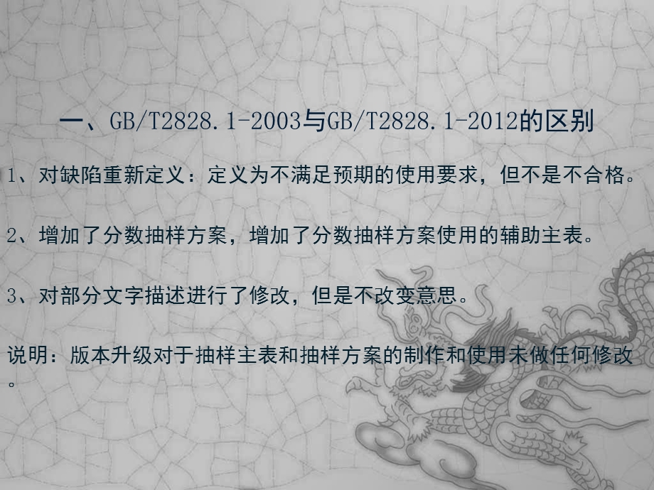 很好的抽样方案GB2828.1培训教材.ppt_第3页