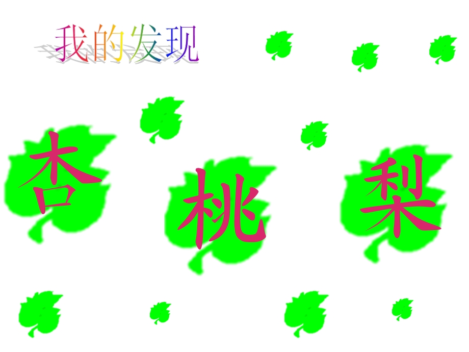 木字旁和提手旁写字教学.ppt.ppt_第2页