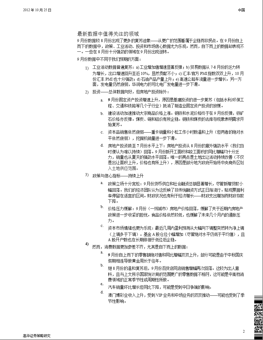 图评中国09／12：信心领先数据滞后1029.ppt_第2页