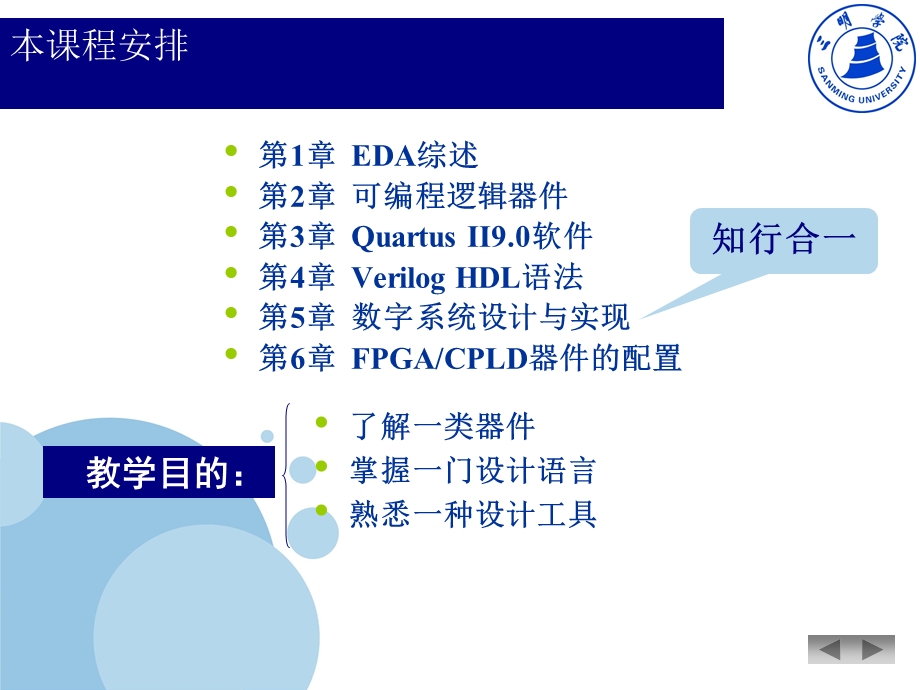 EDA技术与数字系统设计.ppt_第3页