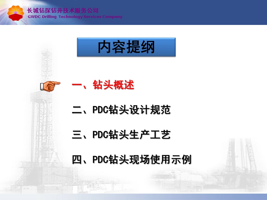 PDC钻头基础知识.ppt_第2页