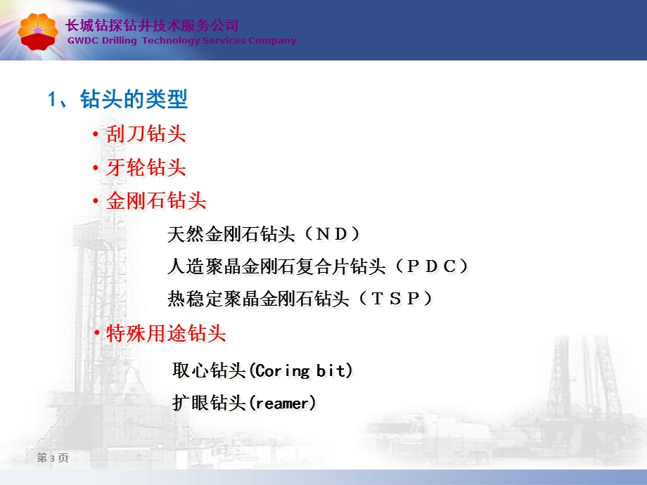 PDC钻头基础知识.ppt_第3页