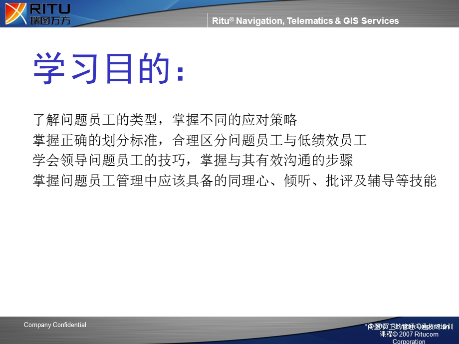 “问题”员工的管理沟通技巧培训课程.ppt_第3页