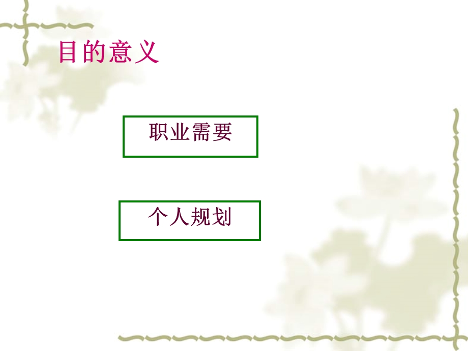 护理人员在职培训.ppt_第2页