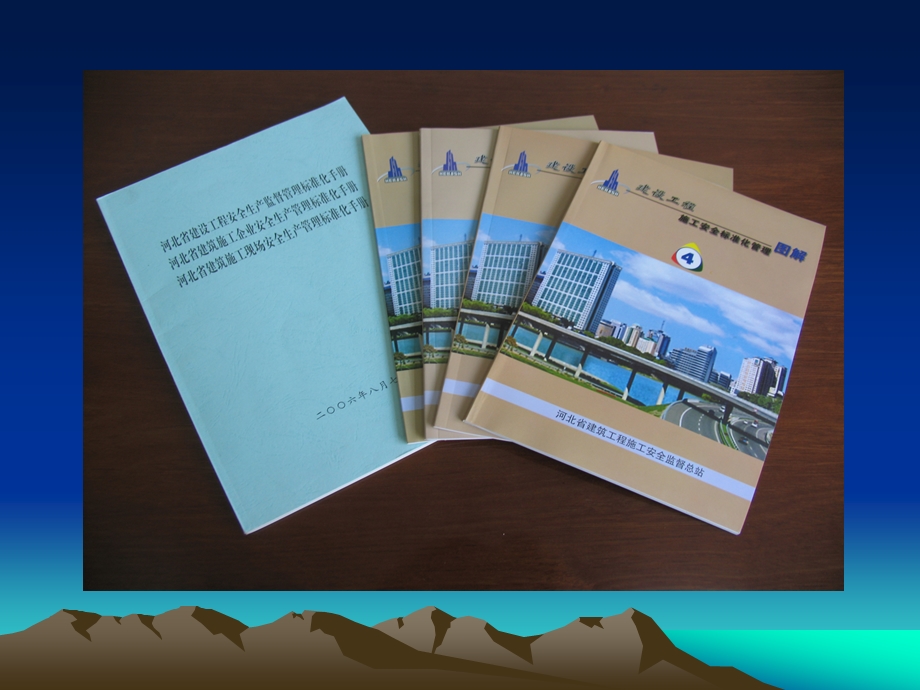 河北省建设工程安全生产管理标准化手册.ppt_第3页