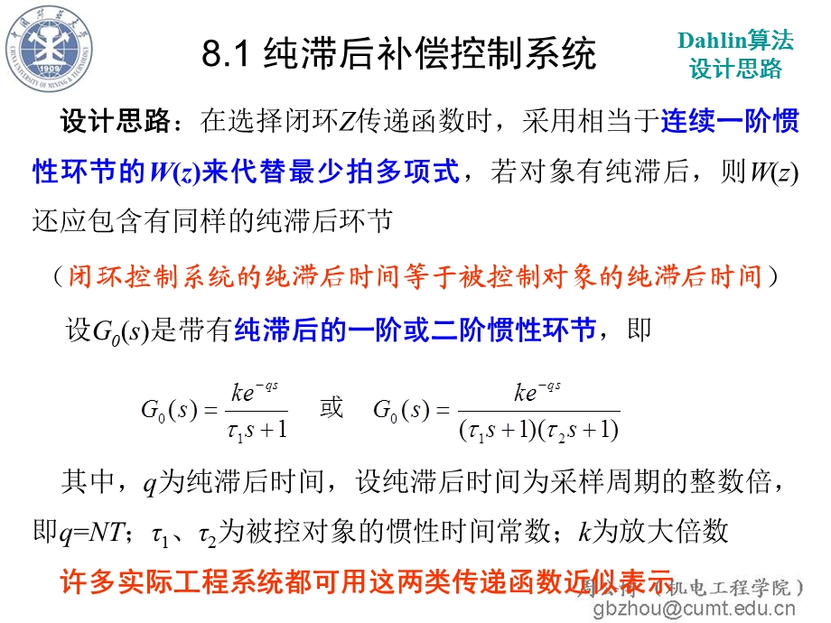 第8章复杂控制规律系统设计.ppt_第3页