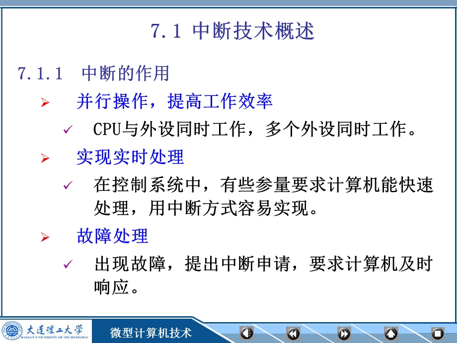 第7章中断系统中断的作用.ppt_第2页