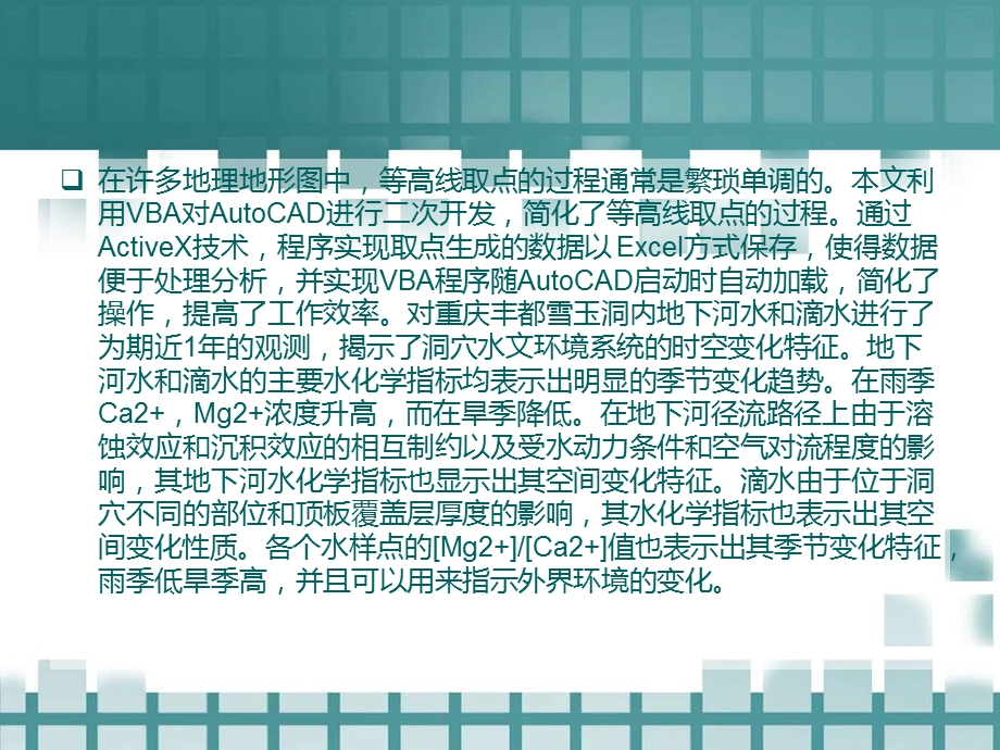 砂体展布特征以及最终预测有利含油区块提供了重要的基础地质数据.ppt_第3页