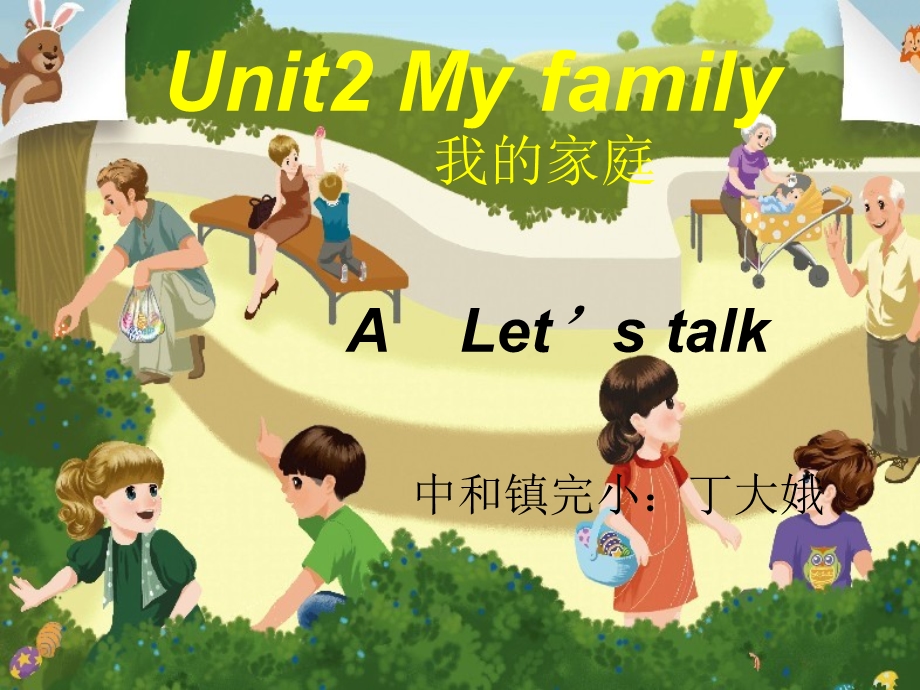 新版pep小学英语三级下册Unit2 My family ALet39;s talk.ppt_第1页