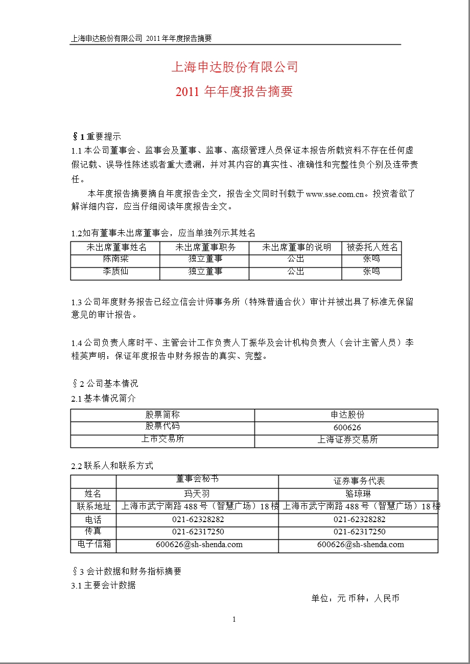 600626 申达股份报摘要.ppt_第1页