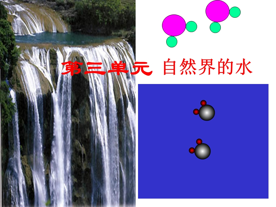 分子原子.ppt.ppt_第1页