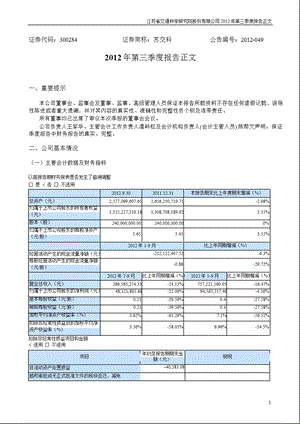 苏交科：第三季度报告正文.ppt