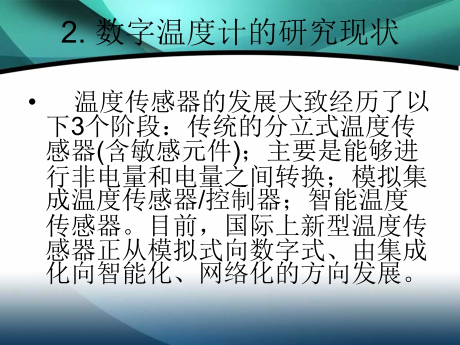 数字温度计传感器课程设计.ppt_第3页