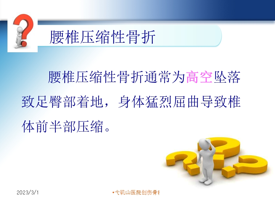 腰椎骨折护理查房.ppt_第3页