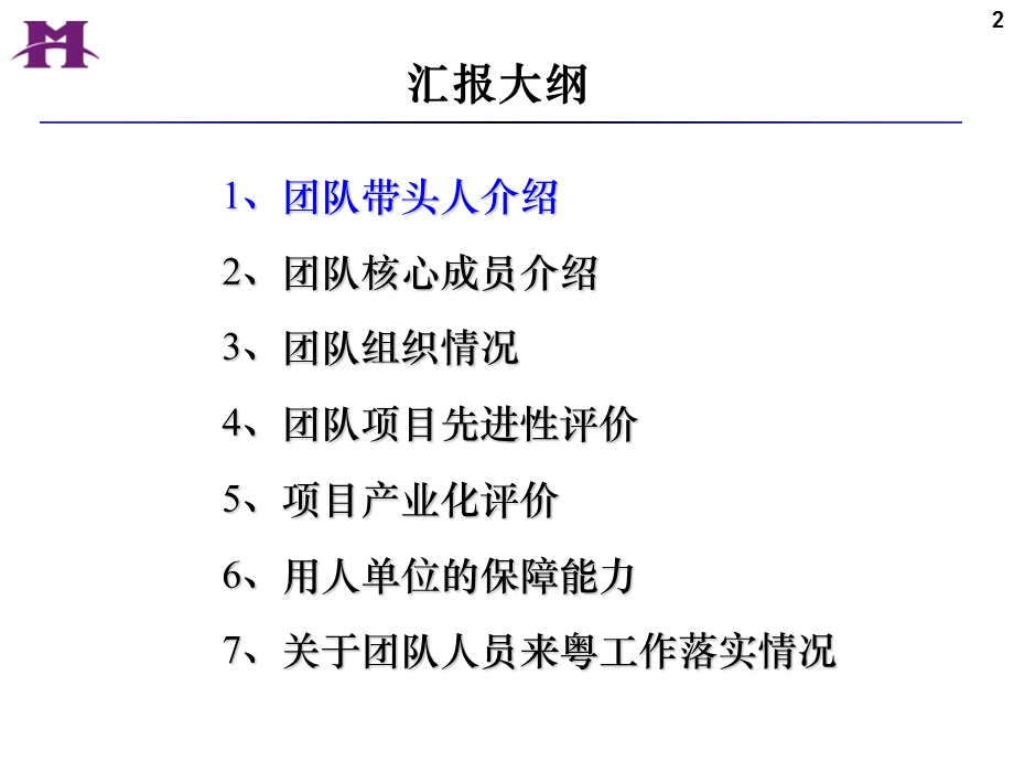 智能制造装备新型传感技术国际研究团队答辩ppt.ppt_第2页