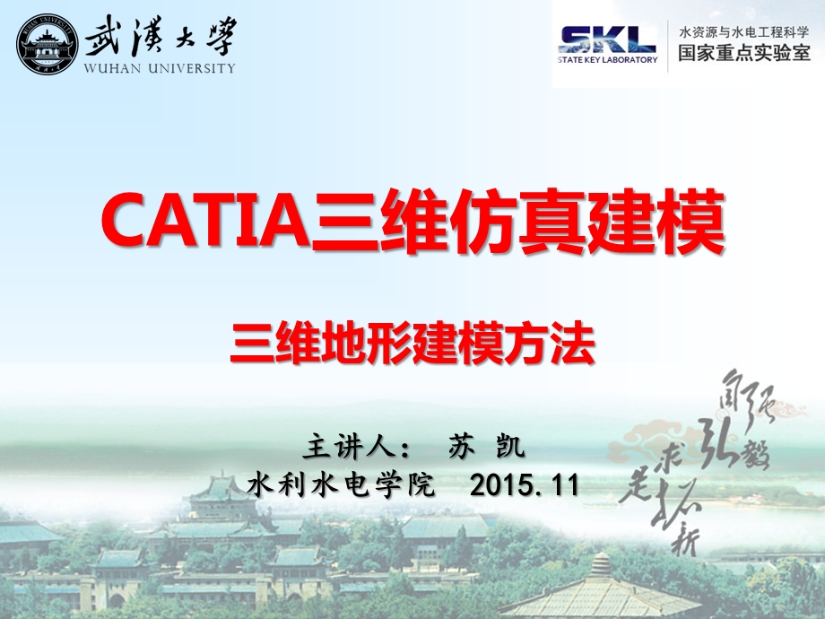 第7部分CATIA三维地形建模PPT(实例).ppt_第1页