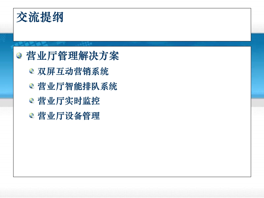 移动营业厅现场管理解决方案.ppt_第2页