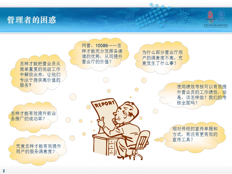 移动营业厅现场管理解决方案.ppt_第3页