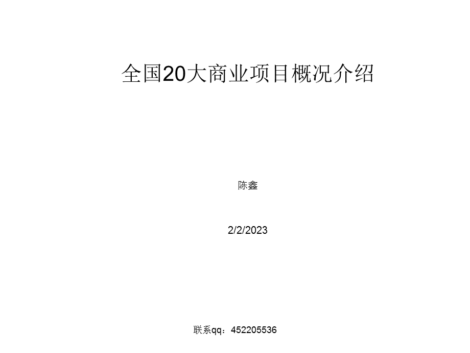 724171878新华南MALL、正大广场、华润万象城等项目分析报告.ppt_第1页