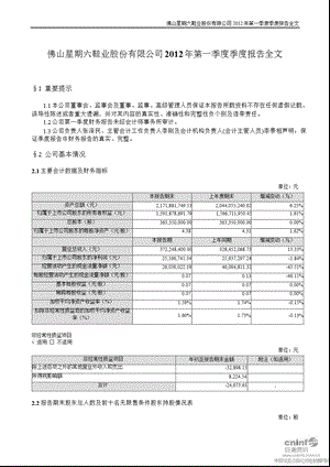 星期六：第一季度报告全文.ppt