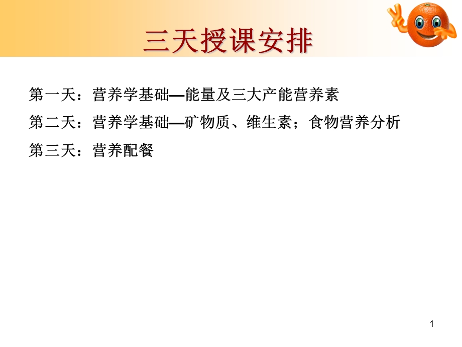 公共营养师三级国家营养学基础.ppt_第1页