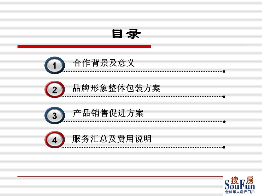 福溢家具与搜房网合作营销方案.ppt_第2页