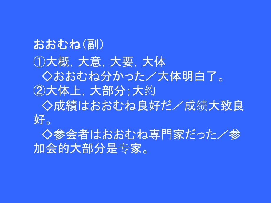 新编日语 修订版 第三册 07.ppt_第2页