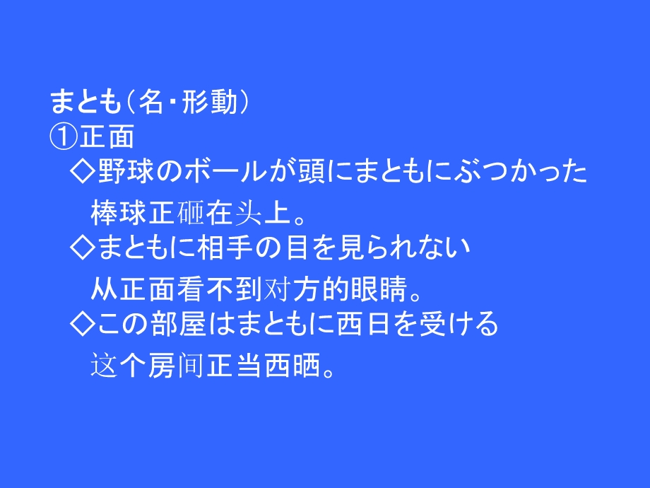 新编日语 修订版 第三册 07.ppt_第3页