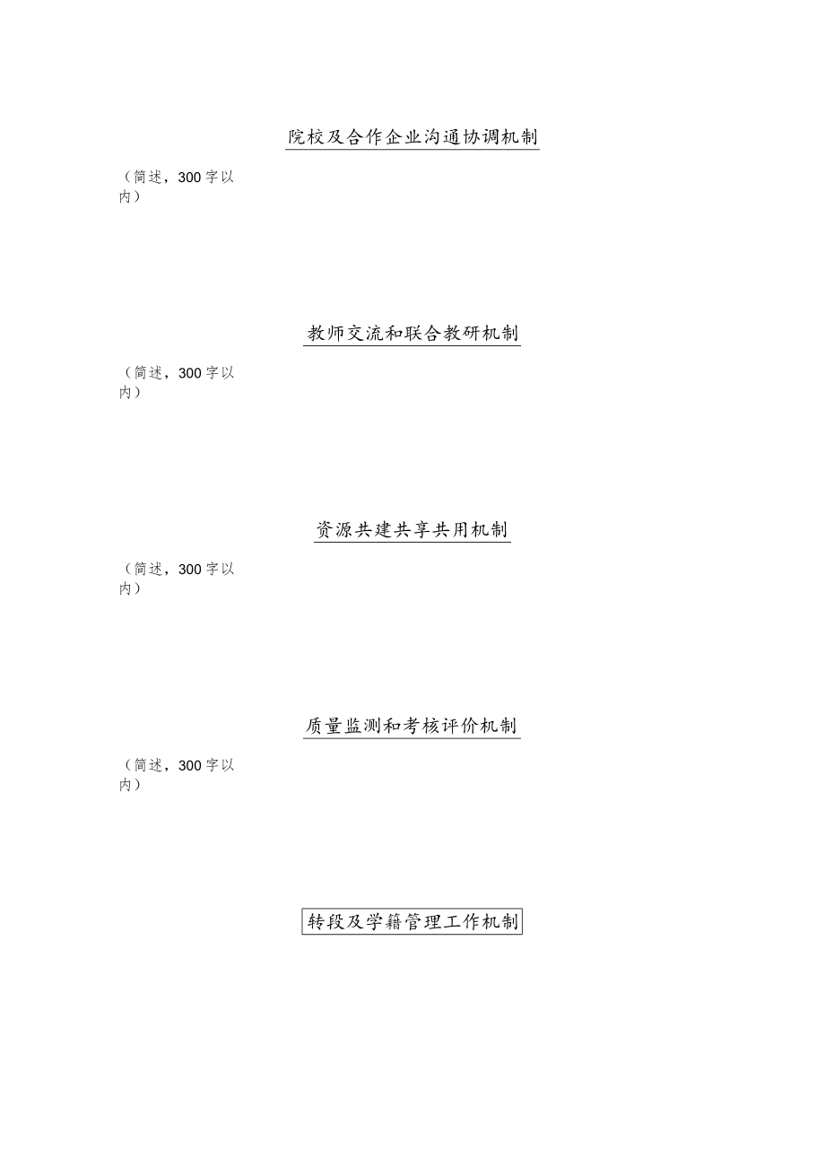 “3+2”中高职衔接已立项项目质量监测申报书.docx_第3页