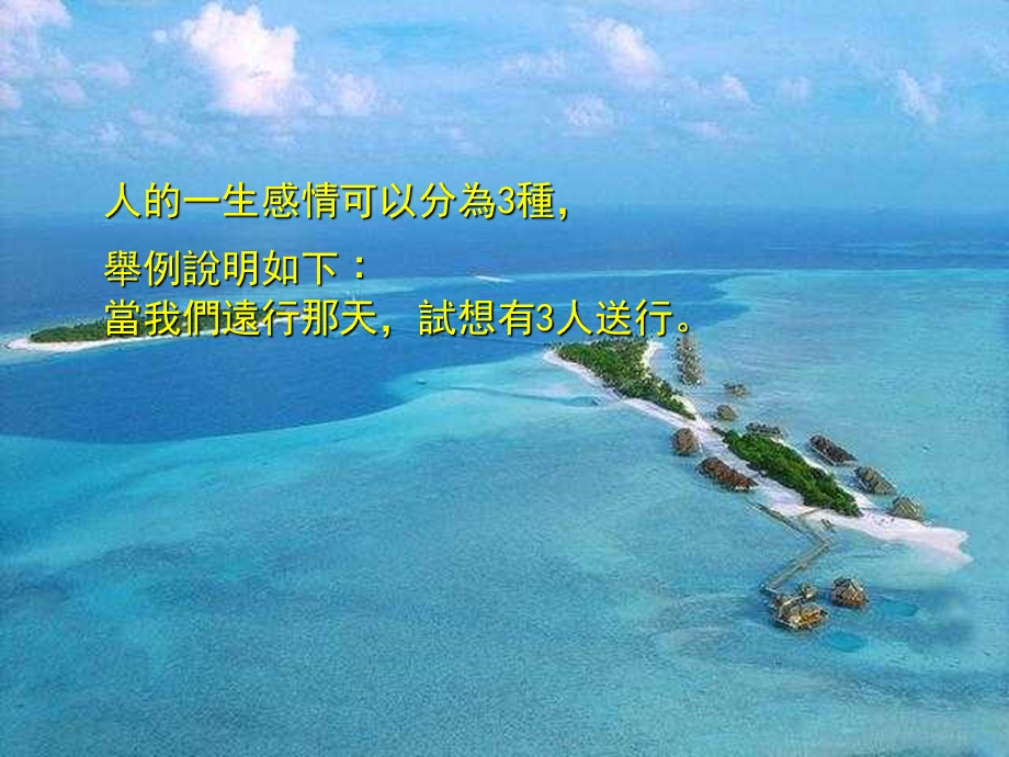 三种感情.ppt_第2页