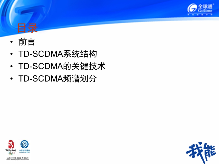 TDSCDMA基本原理.ppt_第2页