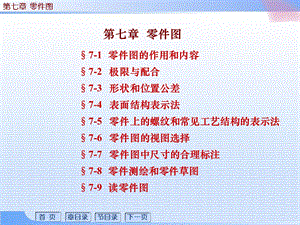 机械之图教学课件PPT零件图(非机类).ppt