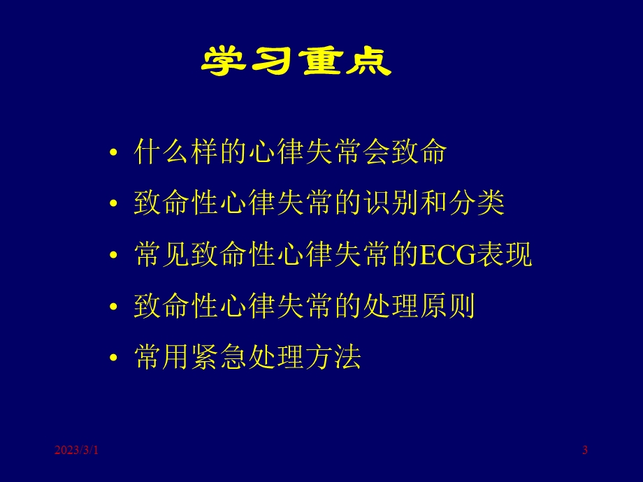 恶性心律失常课件.ppt_第3页