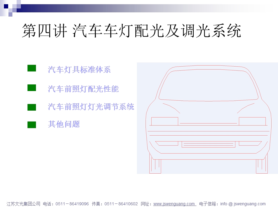 第四讲 汽车车灯配光及调光系统.ppt_第2页