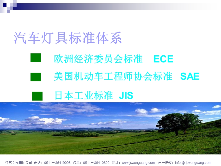 第四讲 汽车车灯配光及调光系统.ppt_第3页