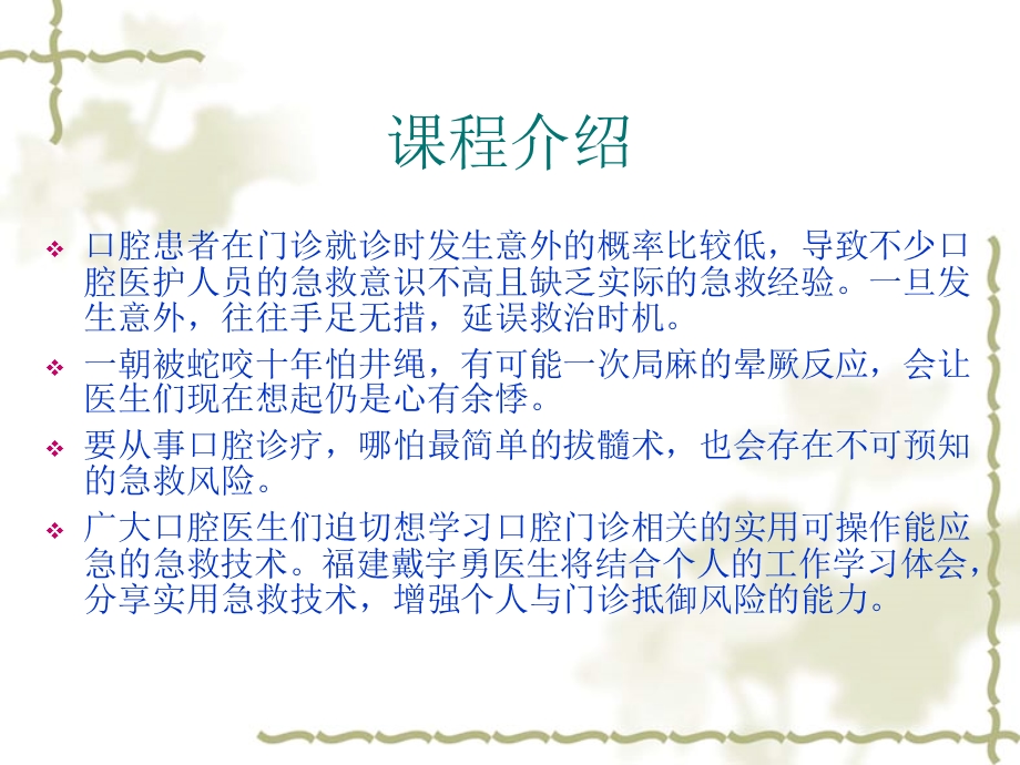 口腔门诊实用急救精要.ppt_第2页