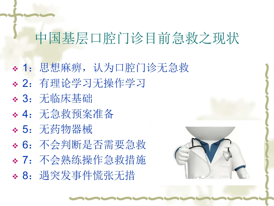 口腔门诊实用急救精要.ppt_第3页