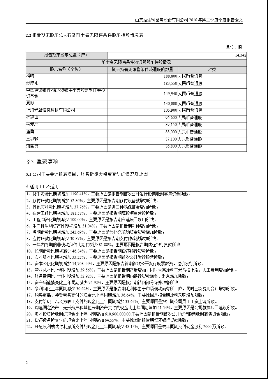 益生股份：第三季度报告全文.ppt_第2页