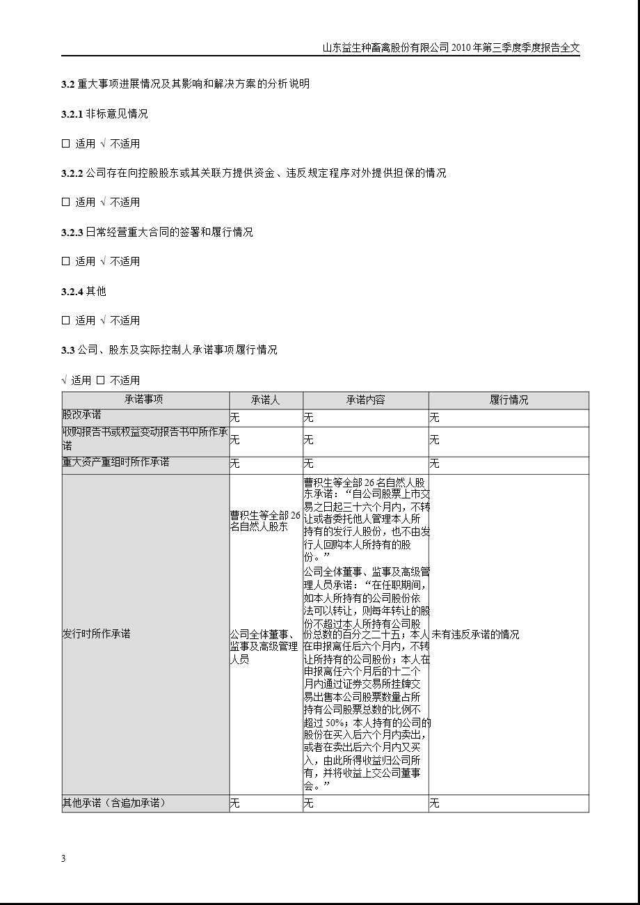 益生股份：第三季度报告全文.ppt_第3页