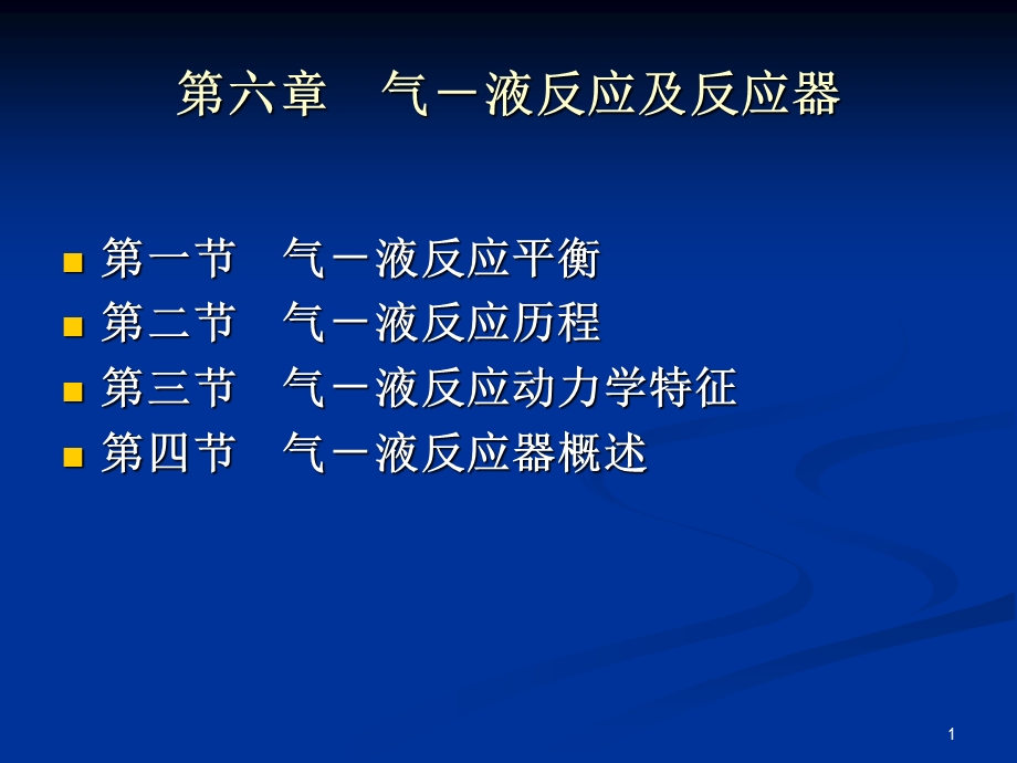 反应工程29658.ppt_第1页