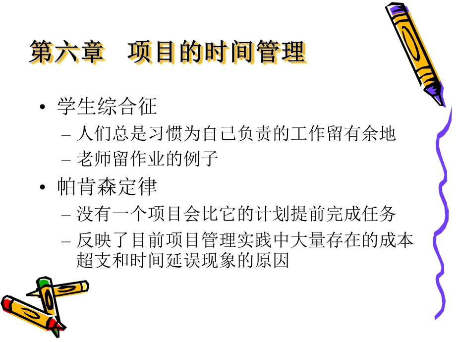 IT项目管理67.ppt_第2页